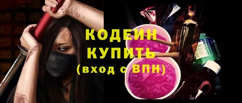 Кодеин Purple Drank  где найти   Будённовск 